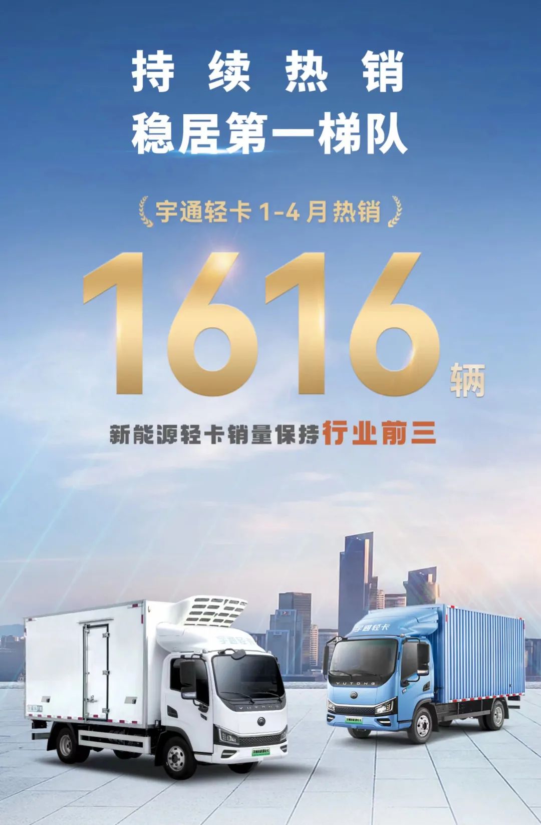 客車(chē)霸榜、輕卡前三！宇通新能源商用車(chē)4月成績(jī)單來(lái)了