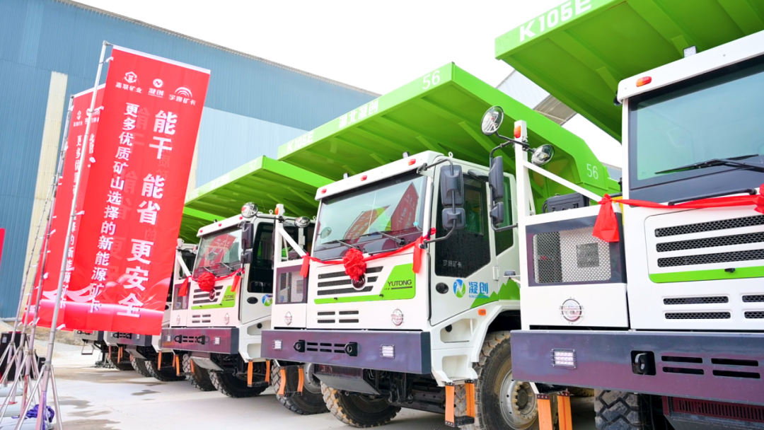 綠色礦山新里程！宇通新能源礦卡批量交付南寧嘉聯(lián)礦業(yè)