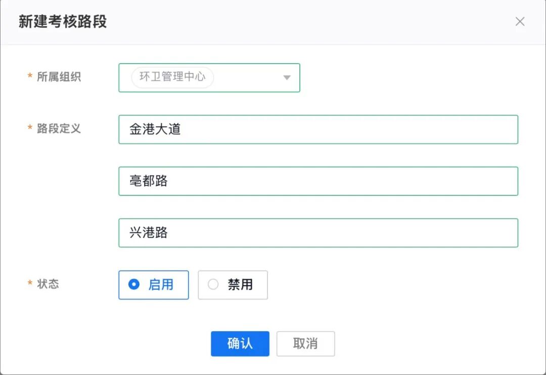 第三期|環(huán)衛(wèi)安睿通重磅更新:作業(yè)方案管理 · 質(zhì)量檢查管理 圖片