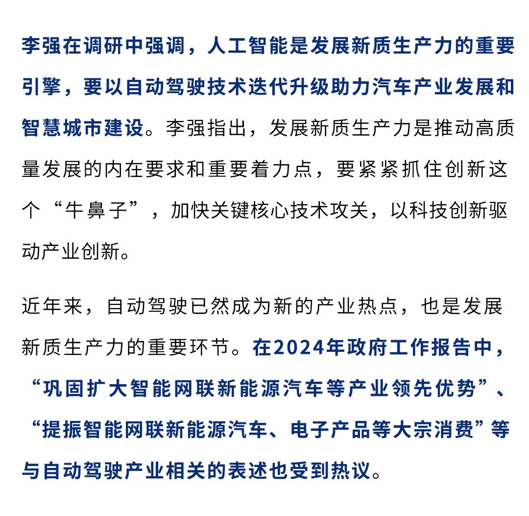 CCTV央視報(bào)道：李強(qiáng)視察并體驗(yàn)小宇2.0