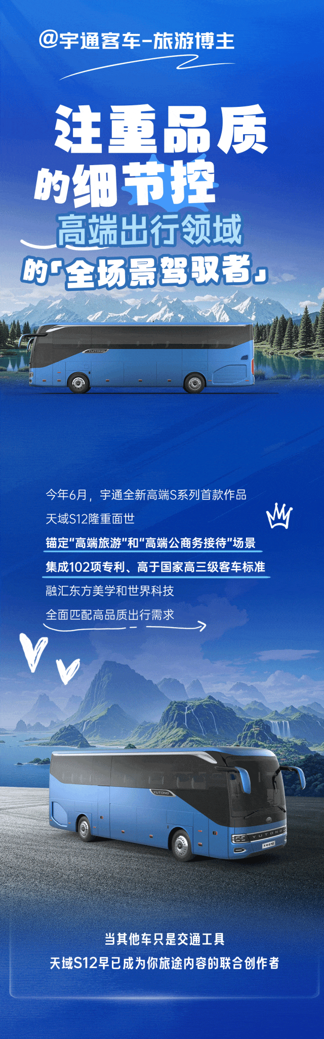 獨家分享！宇通新晉【博主】的走紅密碼