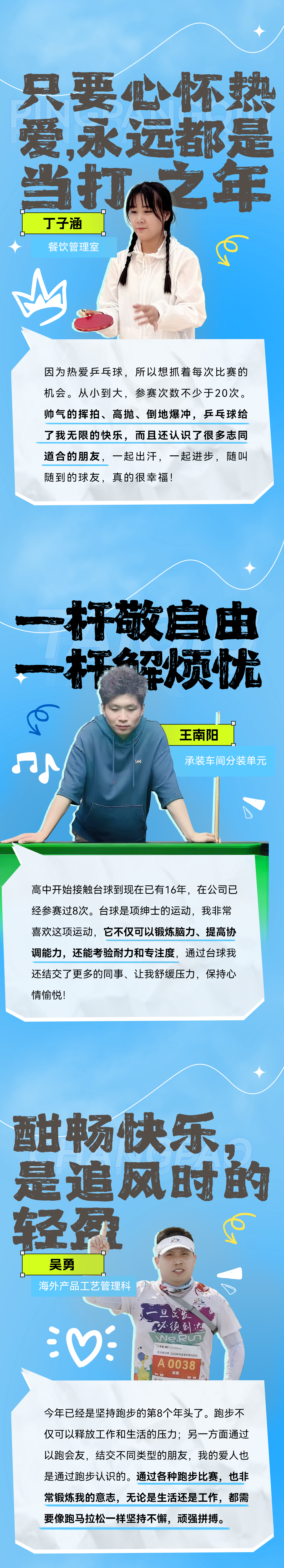 去跑去跳去SHOW吧！宇通第十二屆“崇德杯”球類聯(lián)賽開幕！