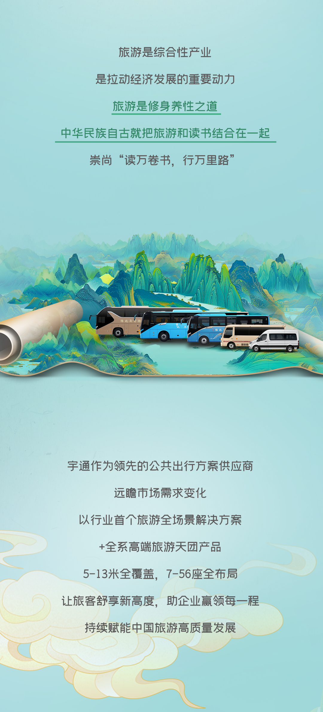 中國(guó)旅游日 | 乘宇通，循古人足跡，賞盛世風(fēng)光！