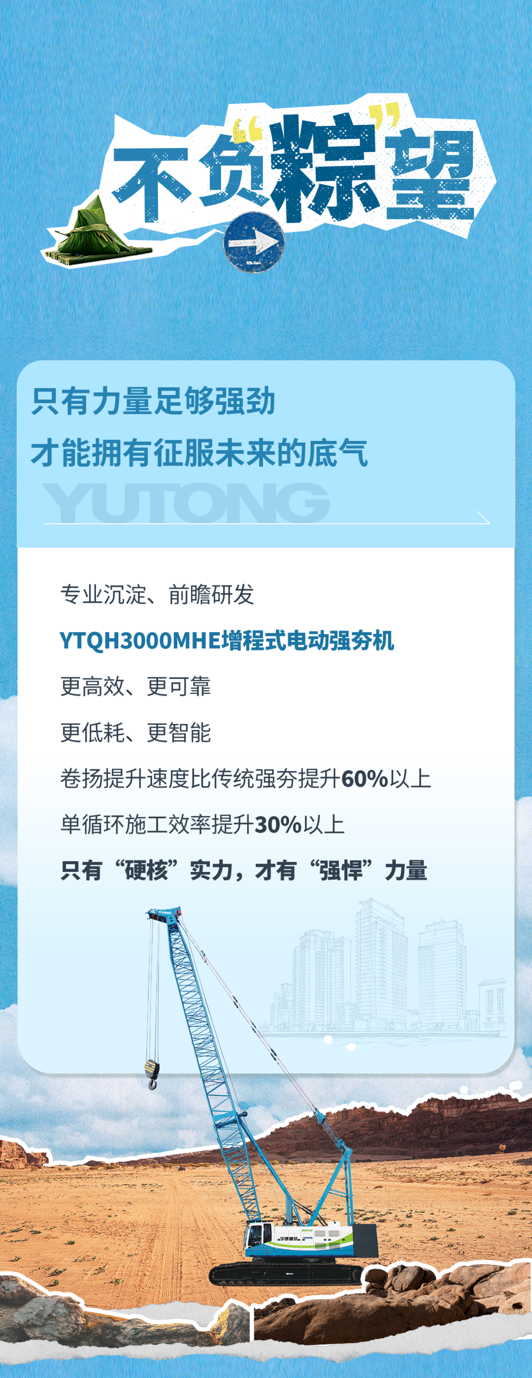 隆「粽」登場！宇通送您出「粽」的TA們