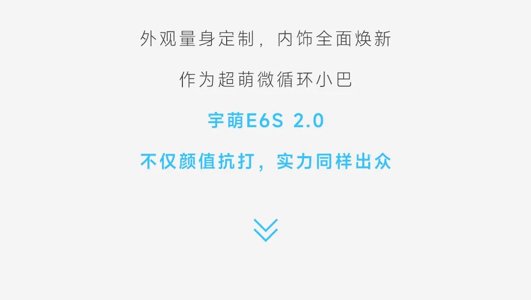 萌出強(qiáng)大！宇萌E6S 2.0憑實(shí)力圈粉無(wú)數(shù)