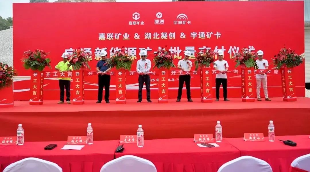 綠色礦山新里程！宇通新能源礦卡批量交付南寧嘉聯(lián)礦業(yè)