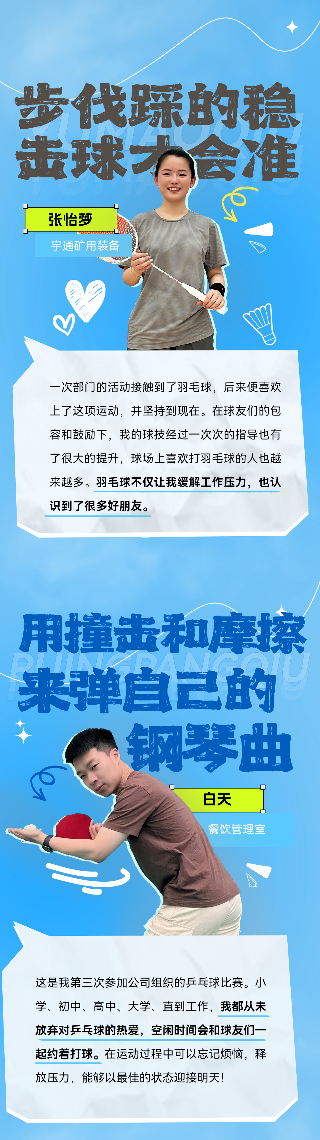 去跑去跳去SHOW吧！宇通第十二屆“崇德杯”球類聯(lián)賽開幕！