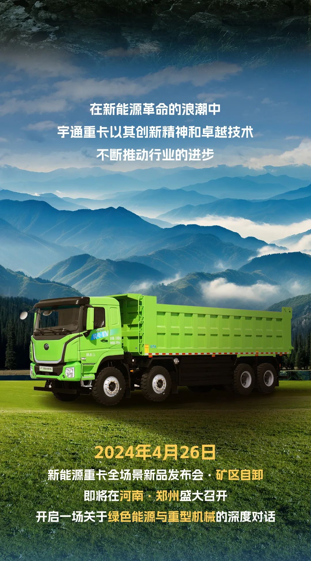 實力見證 | 4月26日，看宇通重卡如何力挽“礦”瀾