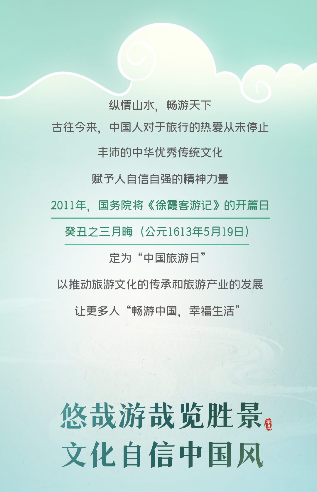 中國(guó)旅游日 | 乘宇通，循古人足跡，賞盛世風(fēng)光！