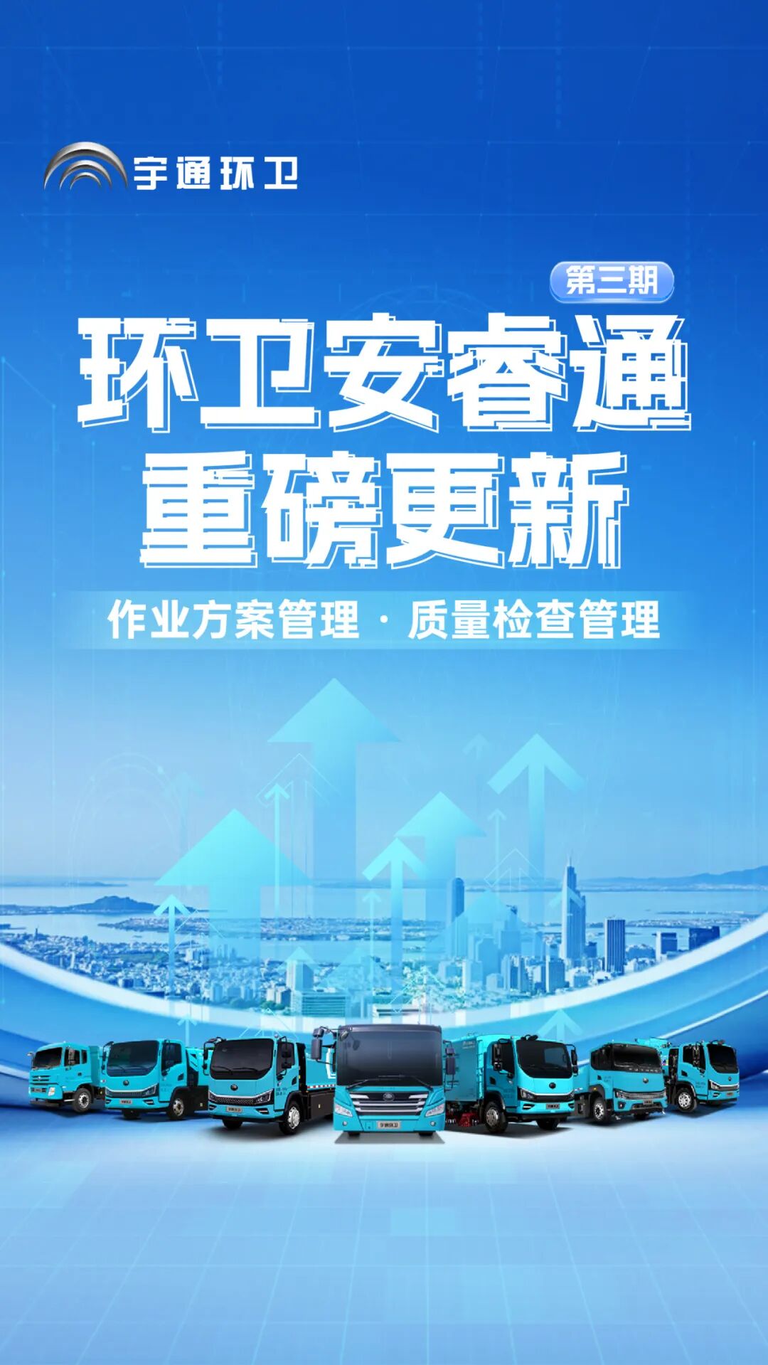 第三期|環(huán)衛(wèi)安睿通重磅更新:作業(yè)方案管理 · 質(zhì)量檢查管理 圖片