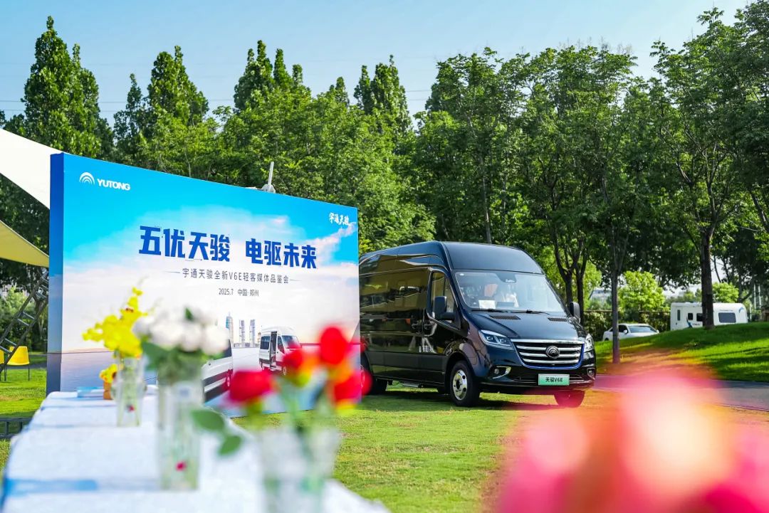 五優(yōu)天駿?電驅(qū)未來丨宇通天駿V6E媒體品鑒圓滿收官 圖片