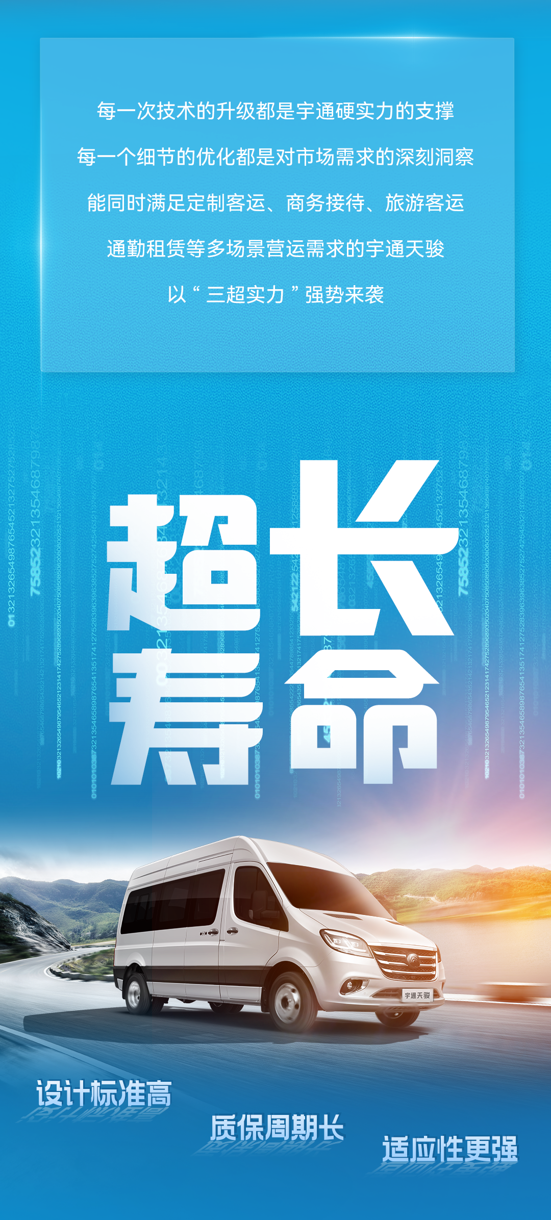 宇通天駿的“三超實(shí)力”是什么？