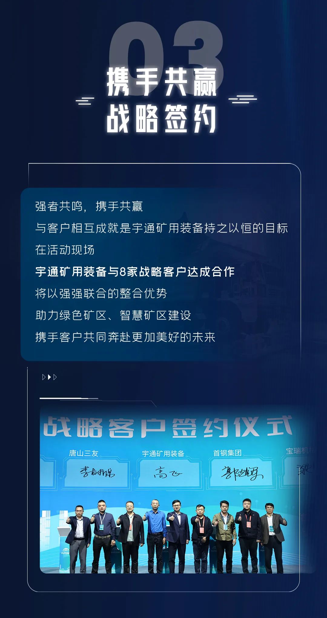 一圖回顧宇通礦用裝備新品發(fā)布會高光時刻