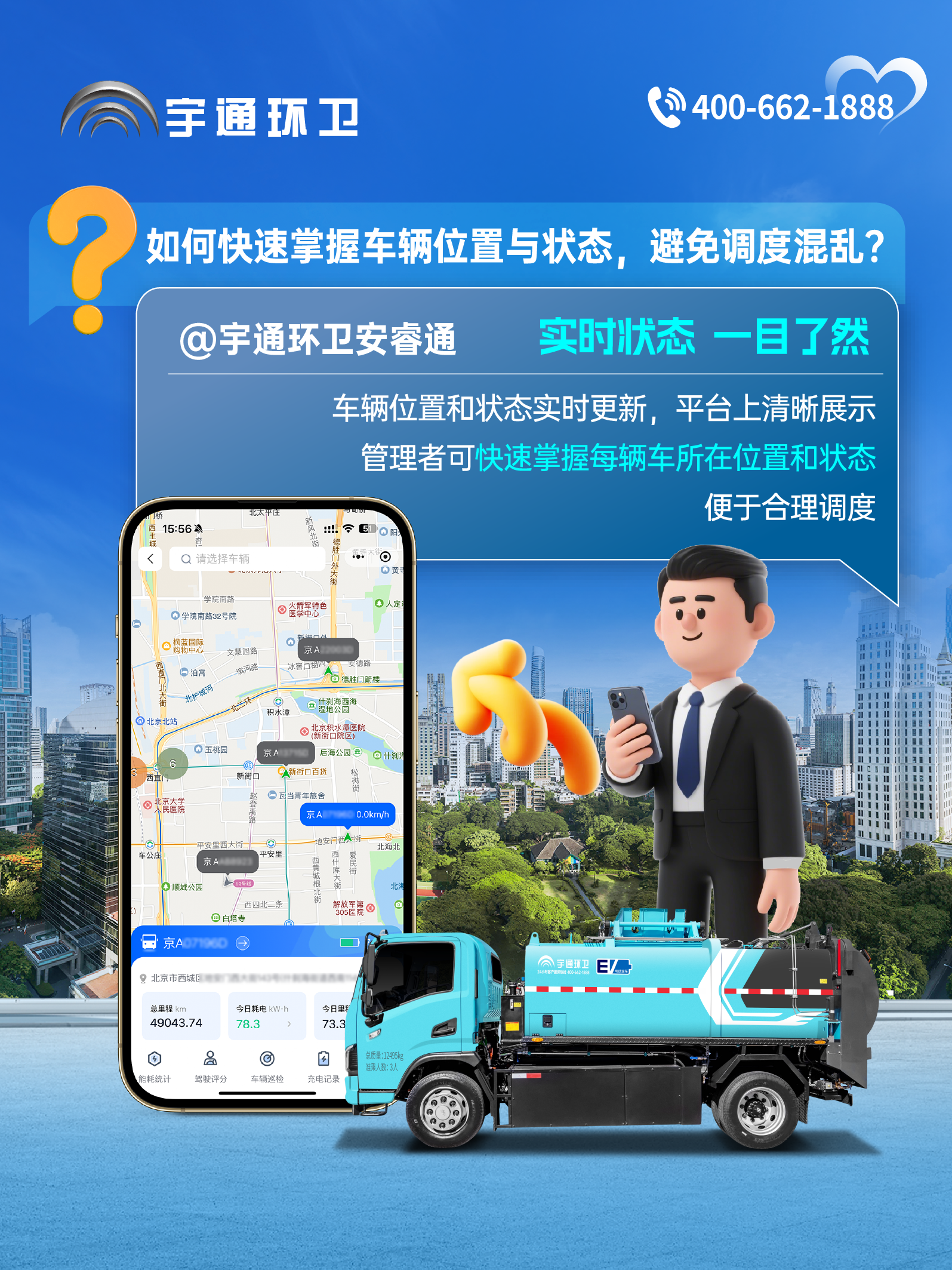 宇通環(huán)衛(wèi)安睿通“有問必答局”第六期：全場景智慧管理，高效運(yùn)營觸手可及！