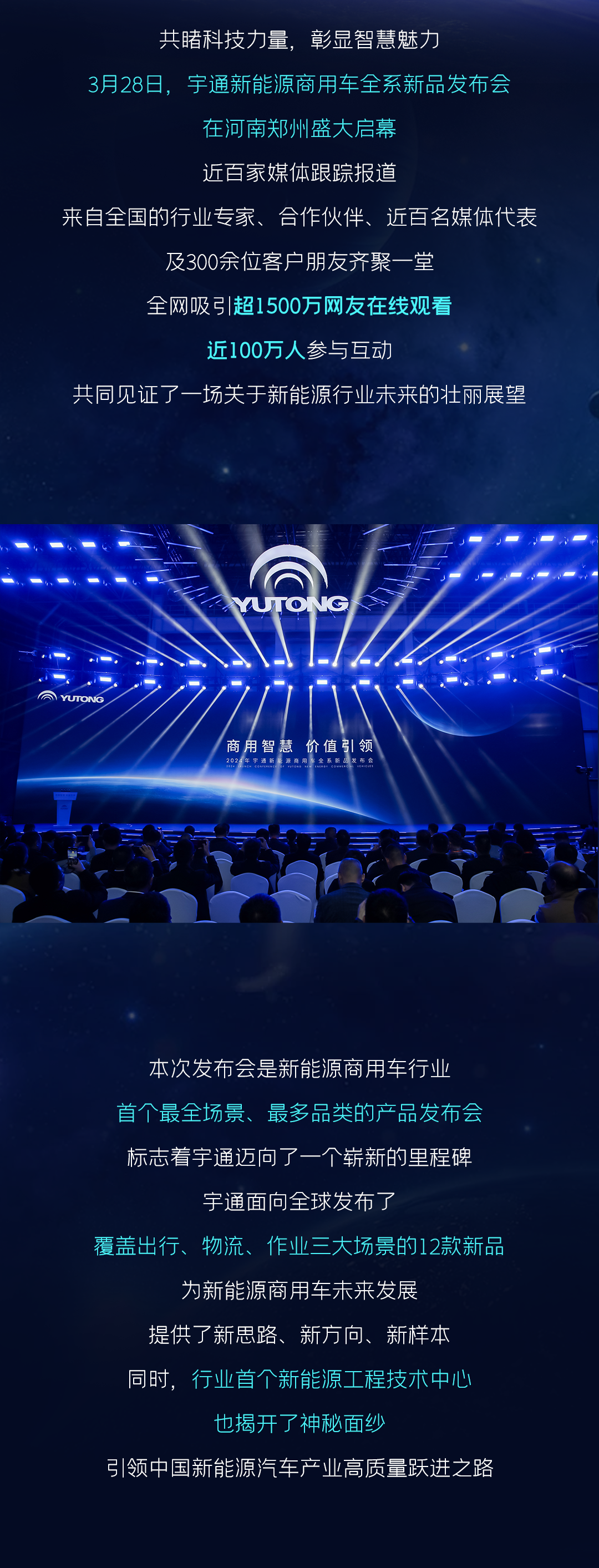 12款新品重磅發(fā)布！宇通向“新”而行繪藍圖