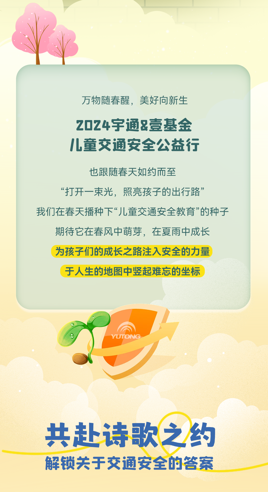 6年，12萬里，13萬兒童，宇通&amp;amp;壹基金兒童交通安全公益行再出發(fā)