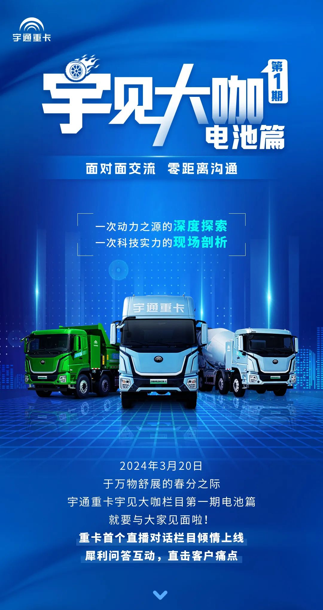 宇見大咖 | 即刻預(yù)約，3月20日見