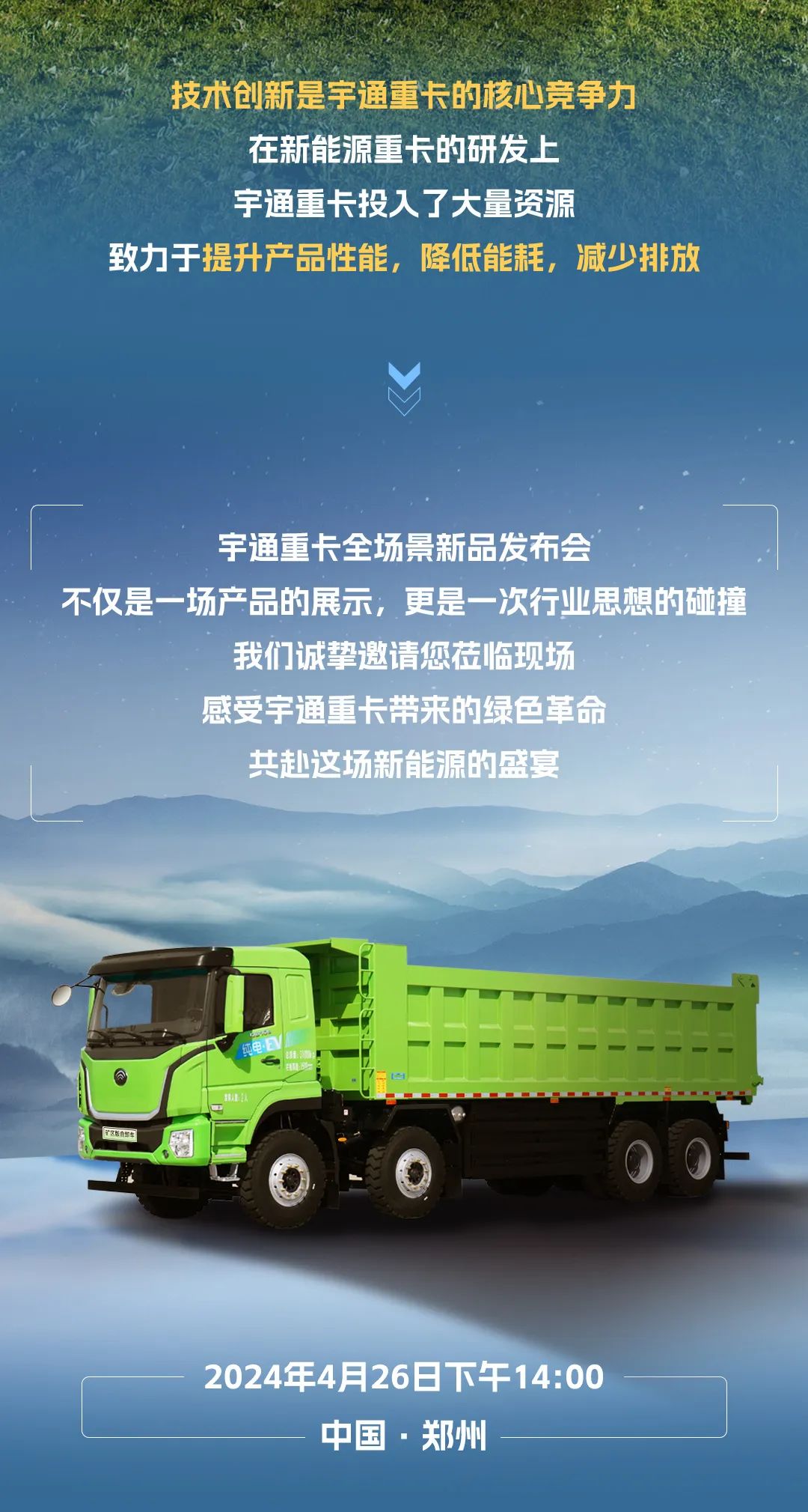 實力見證 | 4月26日，看宇通重卡如何力挽“礦”瀾