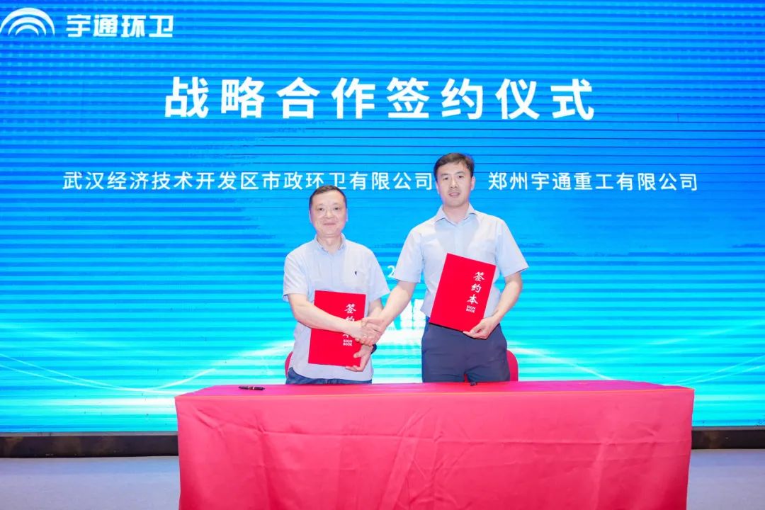 助力英雄之城綠色發(fā)展！宇通環(huán)衛(wèi)新能源推介會(huì)走進(jìn)武漢