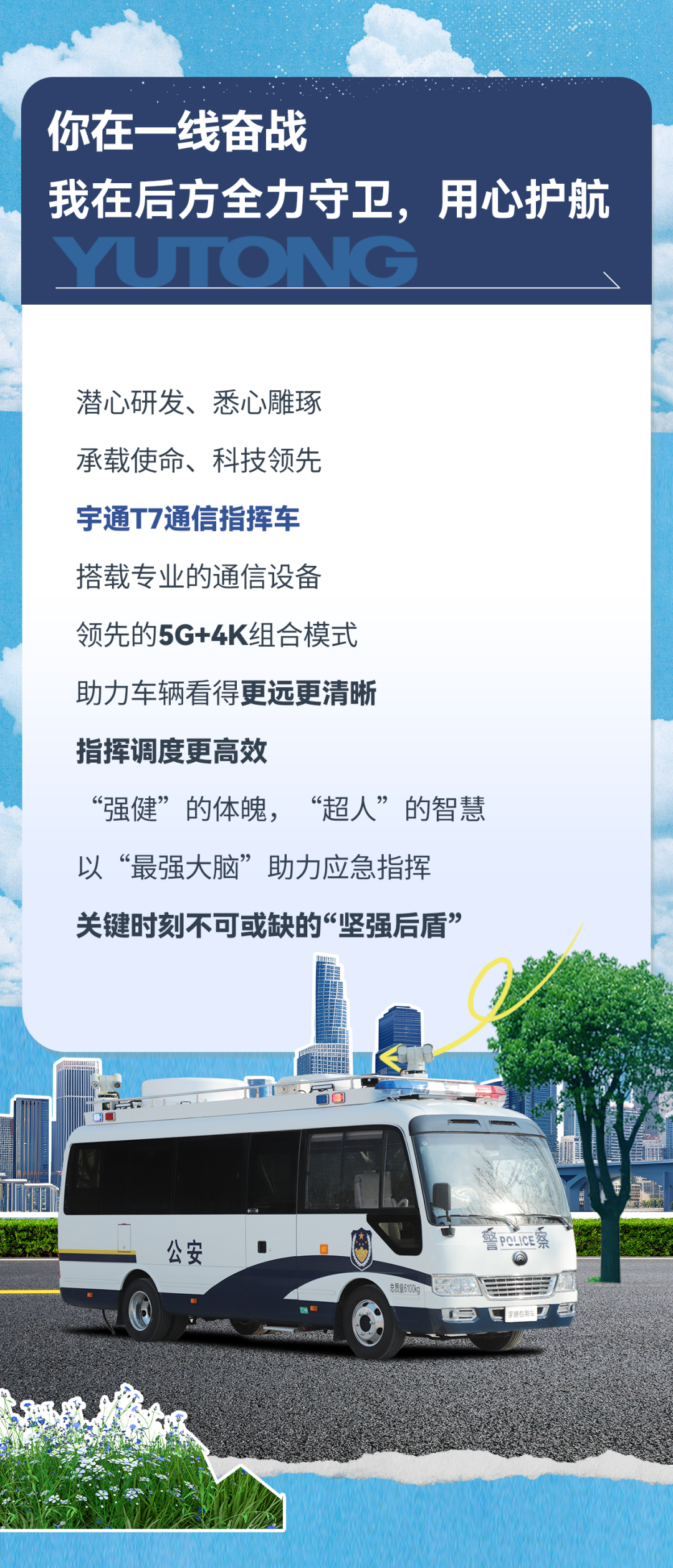 隆「粽」登場！宇通送您出「粽」的TA們