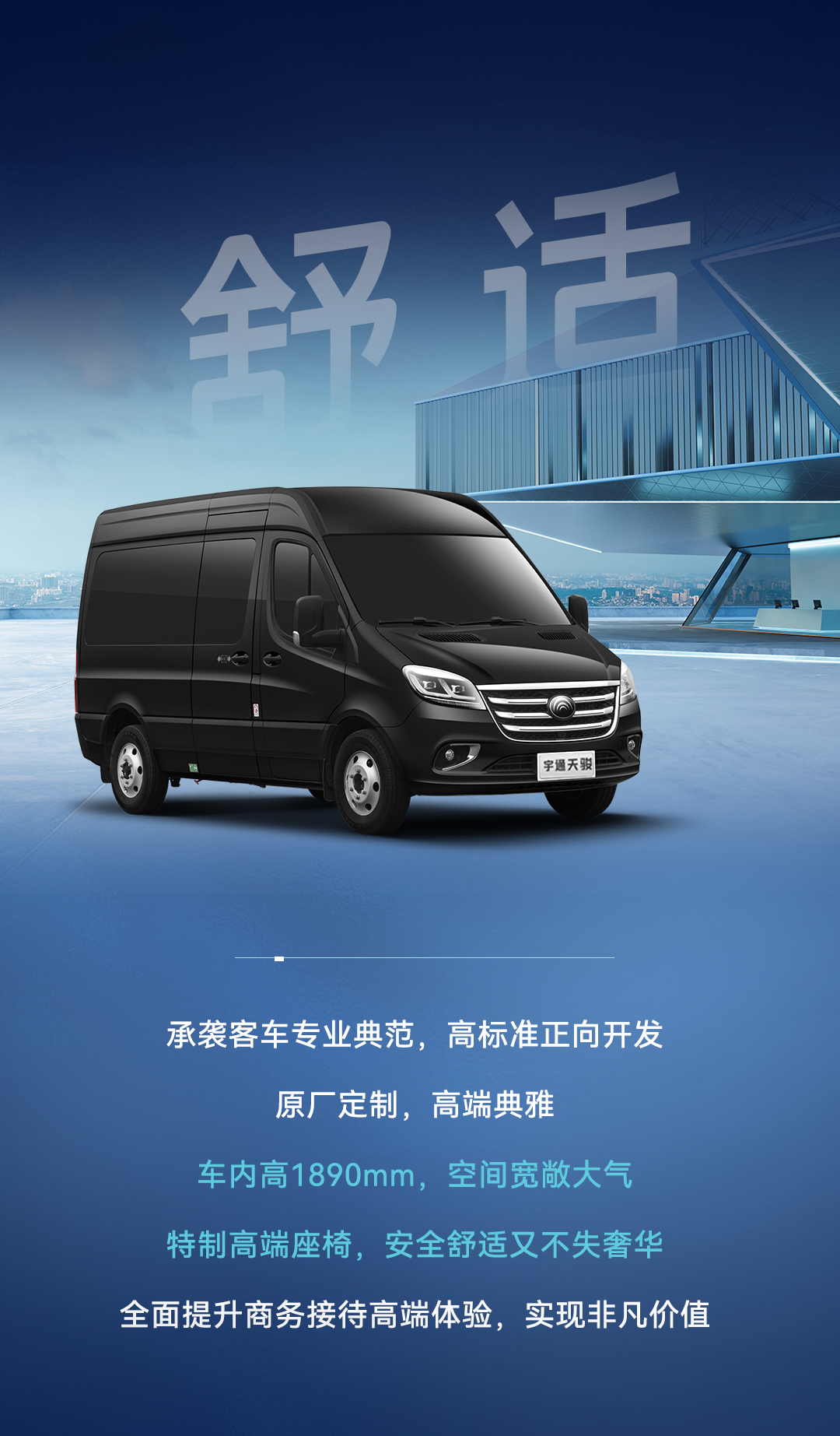 宇通天駿：四大場景全拿捏