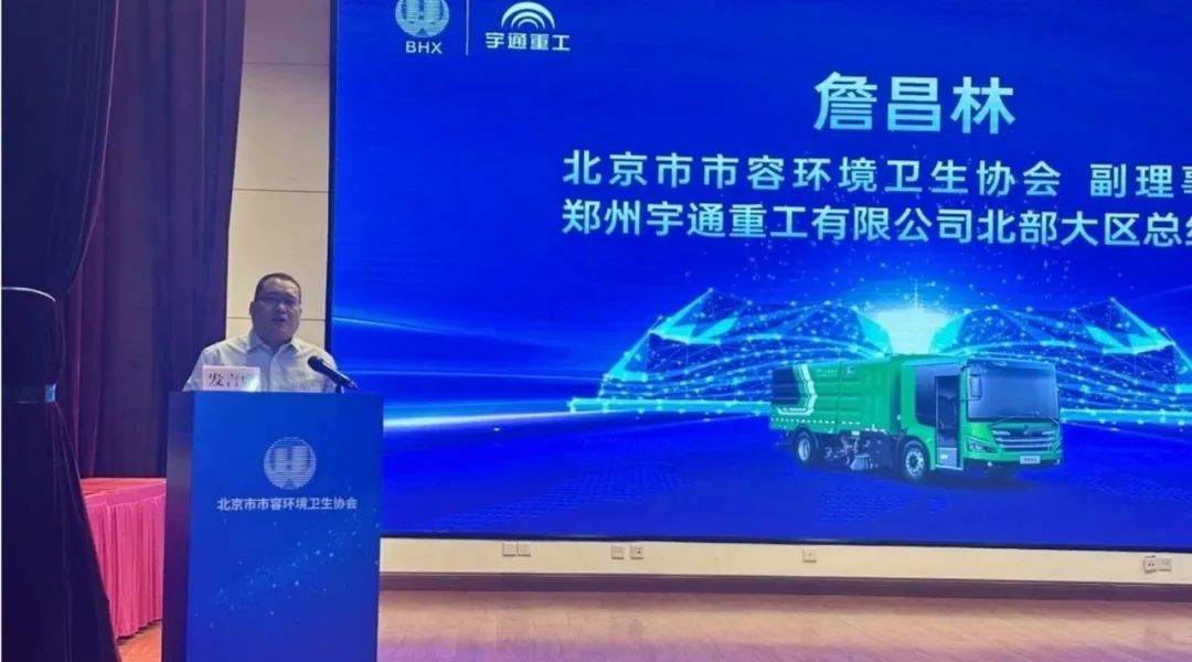 安全領(lǐng)航，智啟京城！宇通環(huán)衛(wèi)第二屆安全運(yùn)營大講堂再譜新篇！