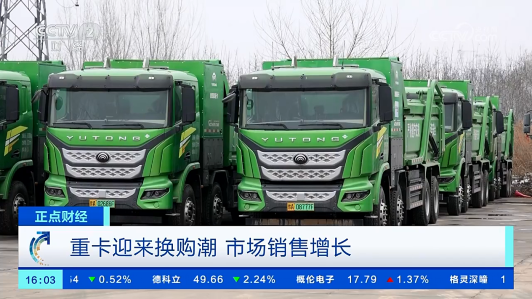 實(shí)力見證 | 央視高頻聚焦，宇通重卡市場(chǎng)表現(xiàn)搶眼！