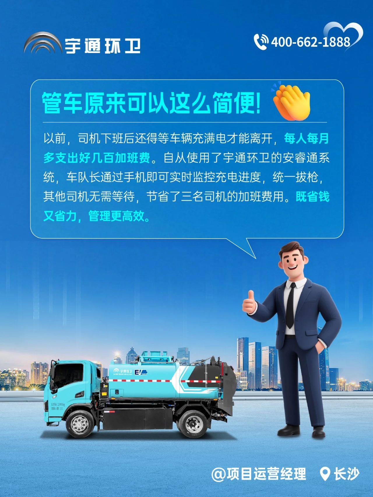 宇通環(huán)衛(wèi)安睿通“有問必答局”第四期：智慧好用看實效，聽聽客戶怎么講！