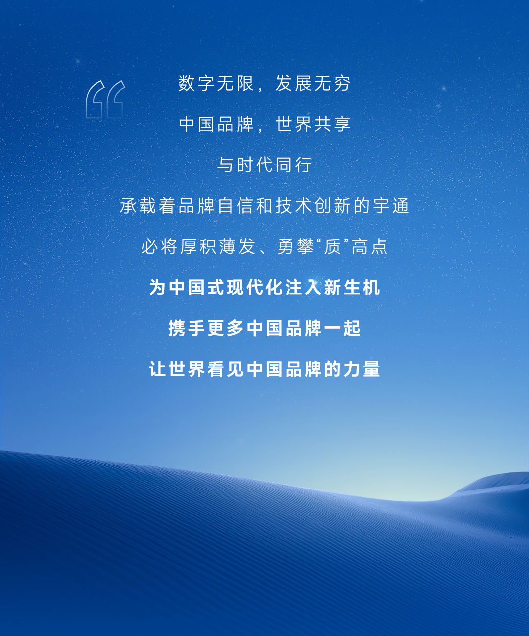 中國品牌日 | “數(shù)”說宇通品牌力量