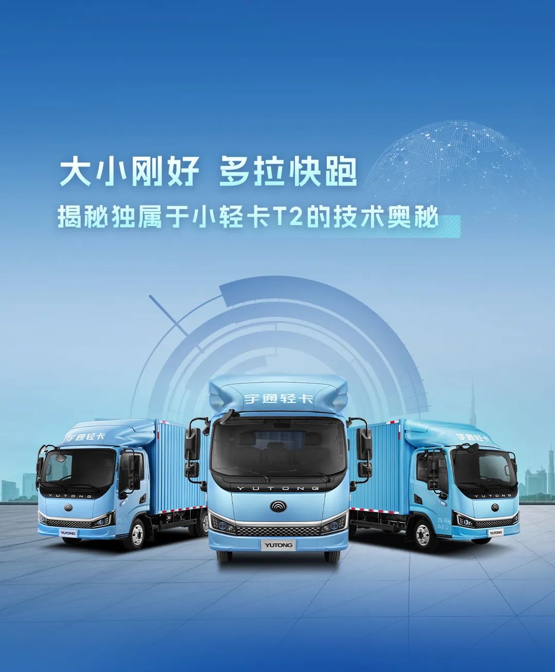 不藏了，宇通輕卡再一次技術(shù)蝶變了！