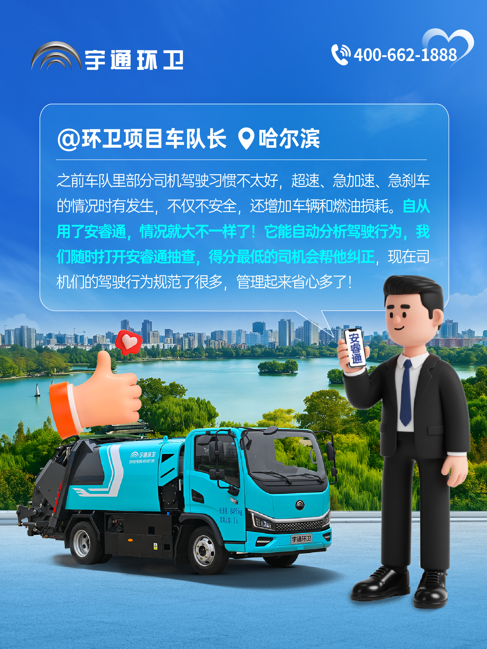 宇通環(huán)衛(wèi)安睿通“有問必答局”第六期：全場景智慧管理，高效運(yùn)營觸手可及！