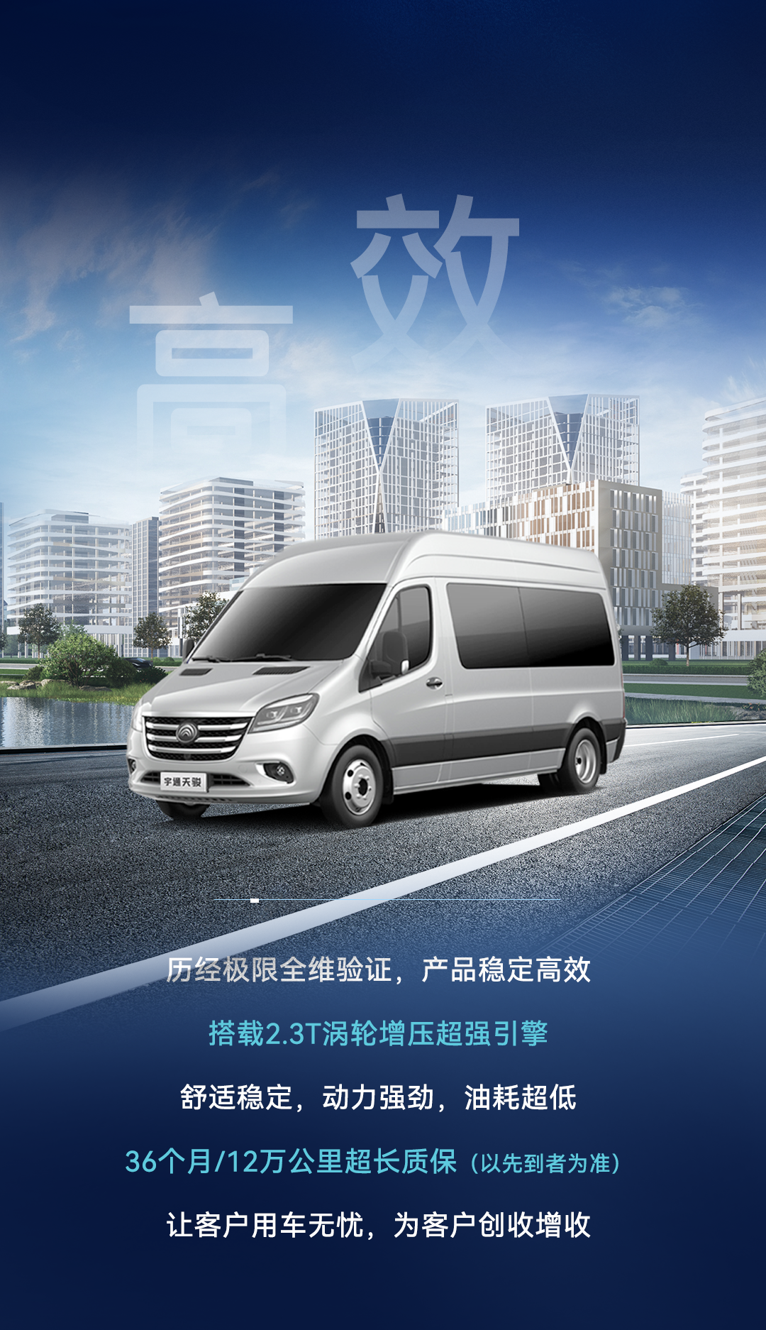 宇通天駿：四大場景全拿捏