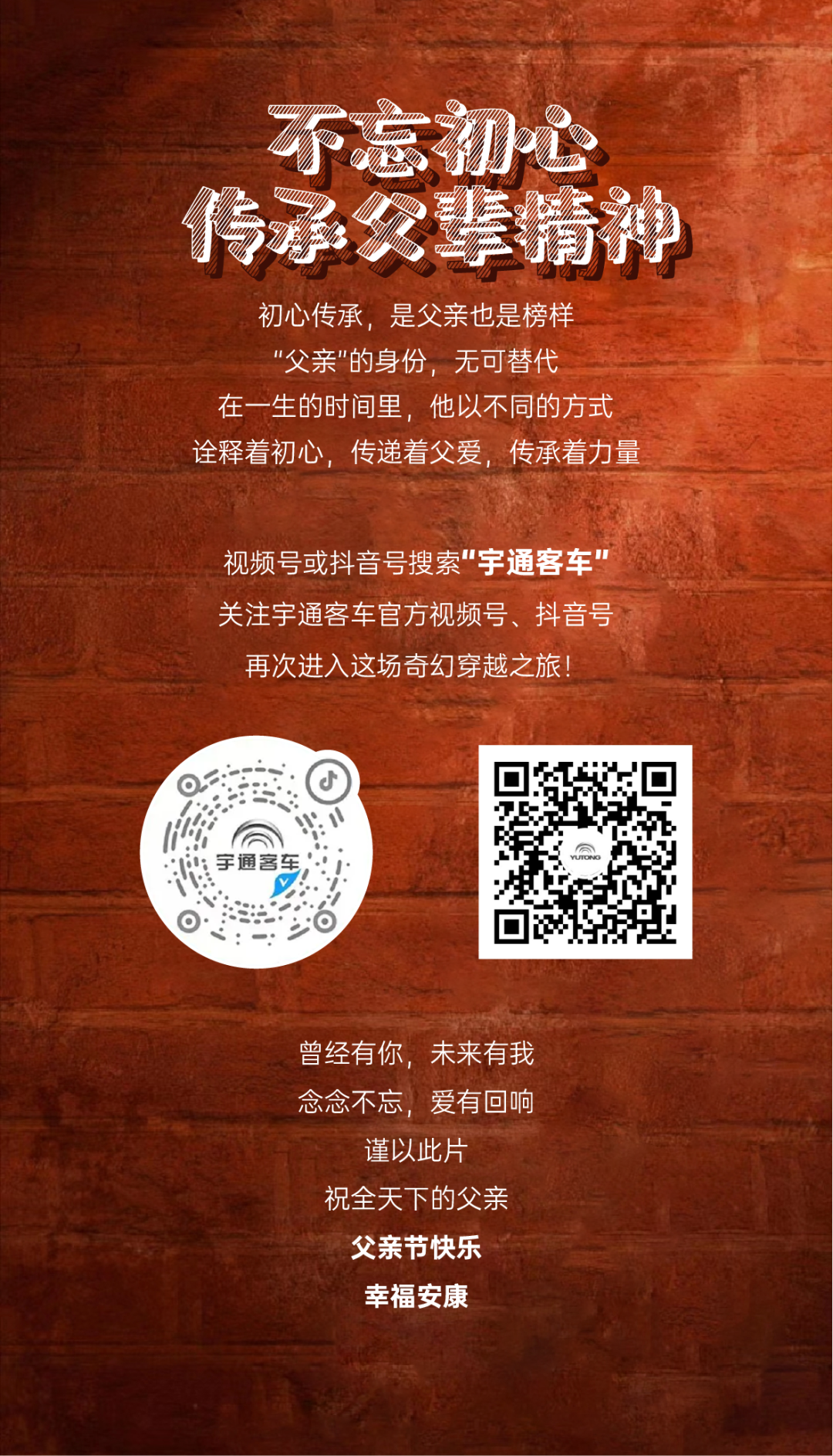 獻禮父親節(jié)丨宇通自制微短劇《我和我的父親》即將上映！