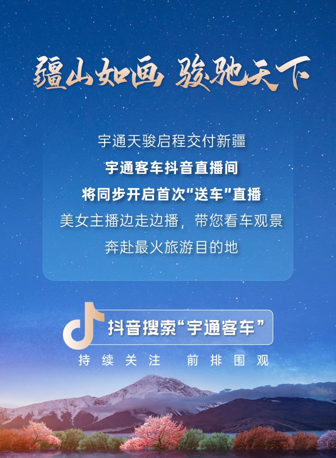 230輛！宇通天駿V6批次交付新疆