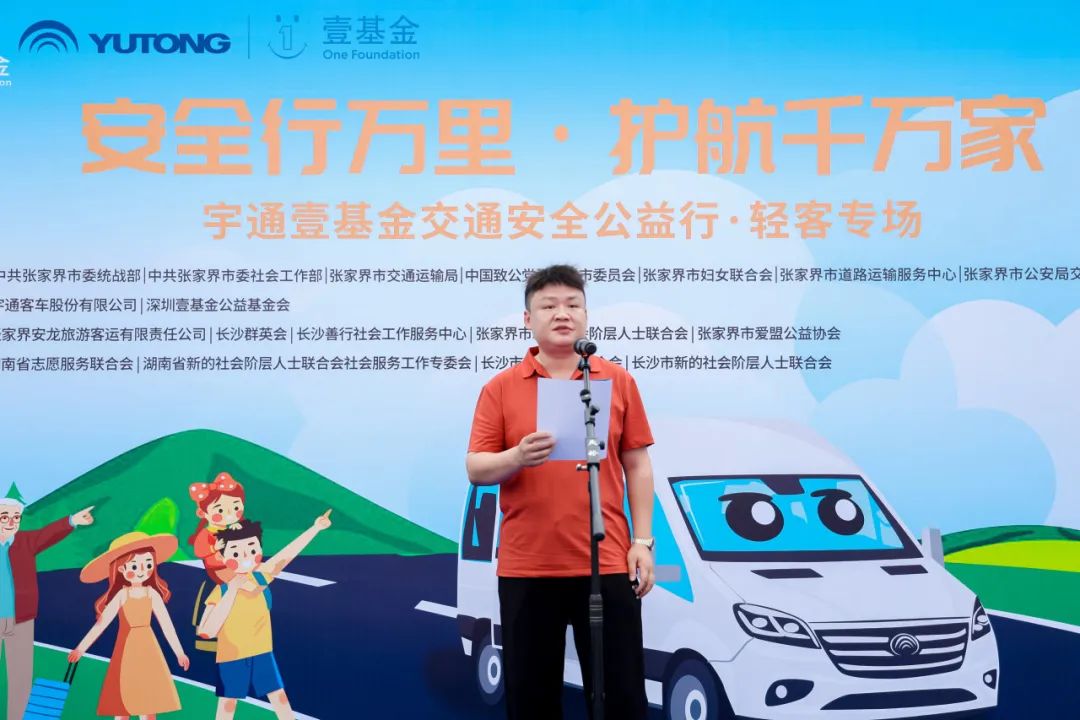 2025宇通&壹基金交通安全公益行·輕客專場首站啟航 圖片